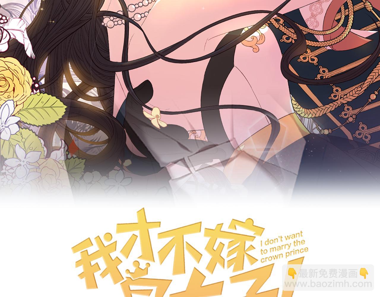 《我才不嫁皇太子！》第67话 我就接受你吧 第2页