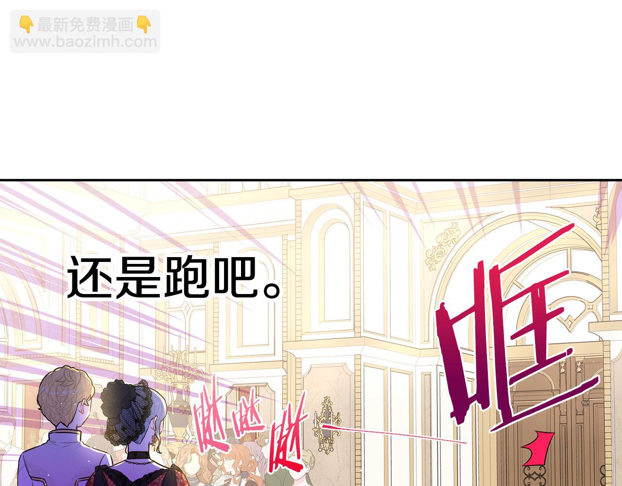 《我才不嫁皇太子！》第67话 我就接受你吧 第33页