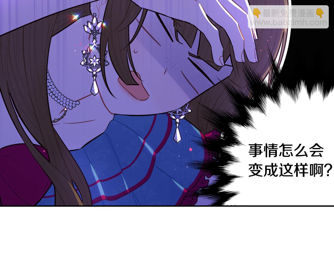 《我才不嫁皇太子！》第67话 我就接受你吧 第44页