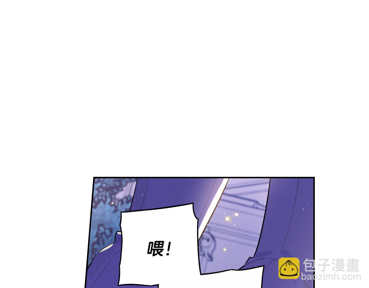 《我才不嫁皇太子！》第67话 我就接受你吧 第45页