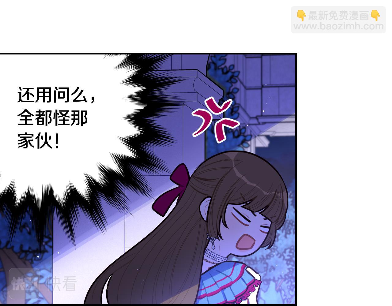 《我才不嫁皇太子！》第67话 我就接受你吧 第48页