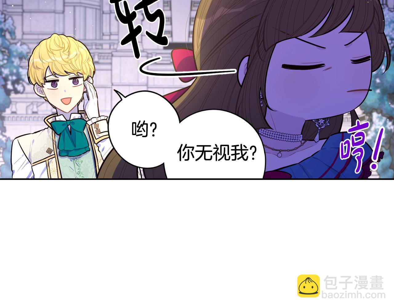 《我才不嫁皇太子！》第67话 我就接受你吧 第50页