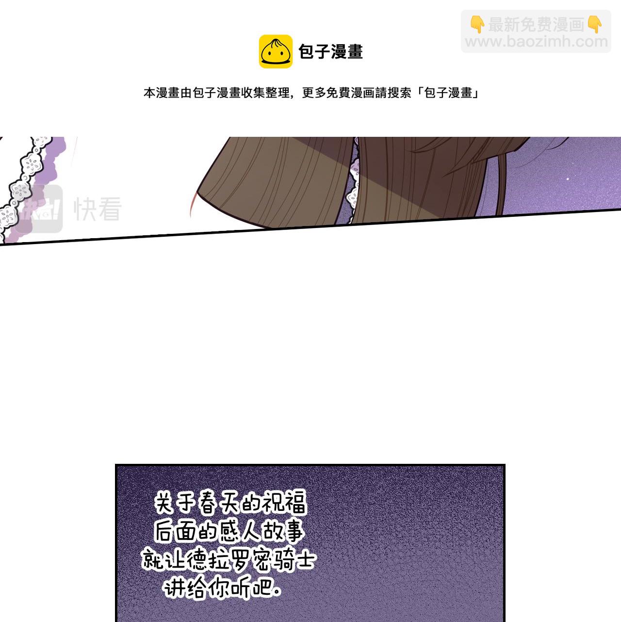 《我才不嫁皇太子！》第64话 春天的祝福 第11页
