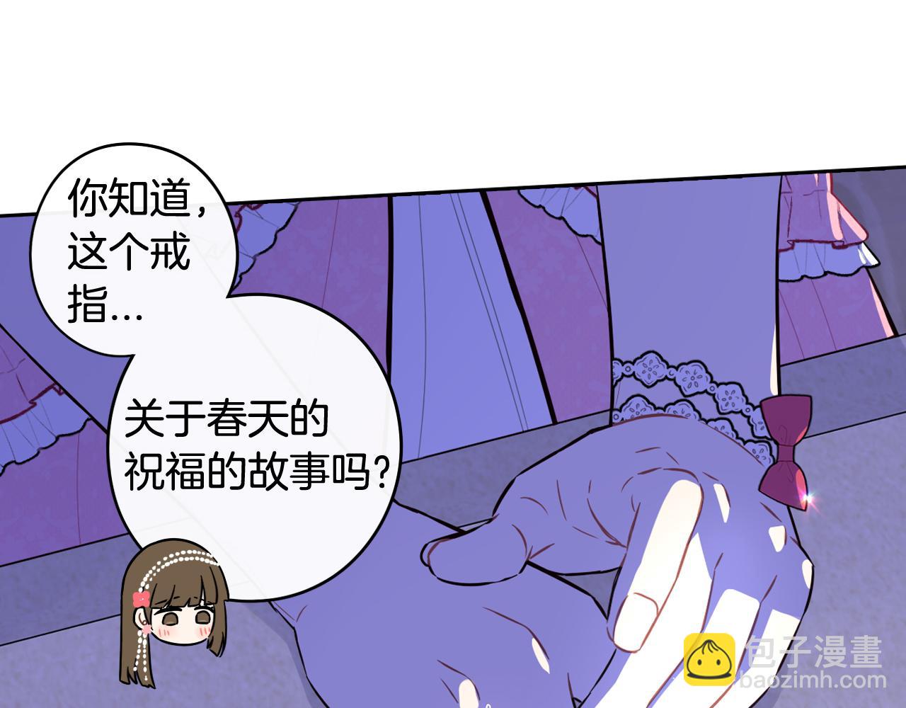 《我才不嫁皇太子！》第64话 春天的祝福 第13页