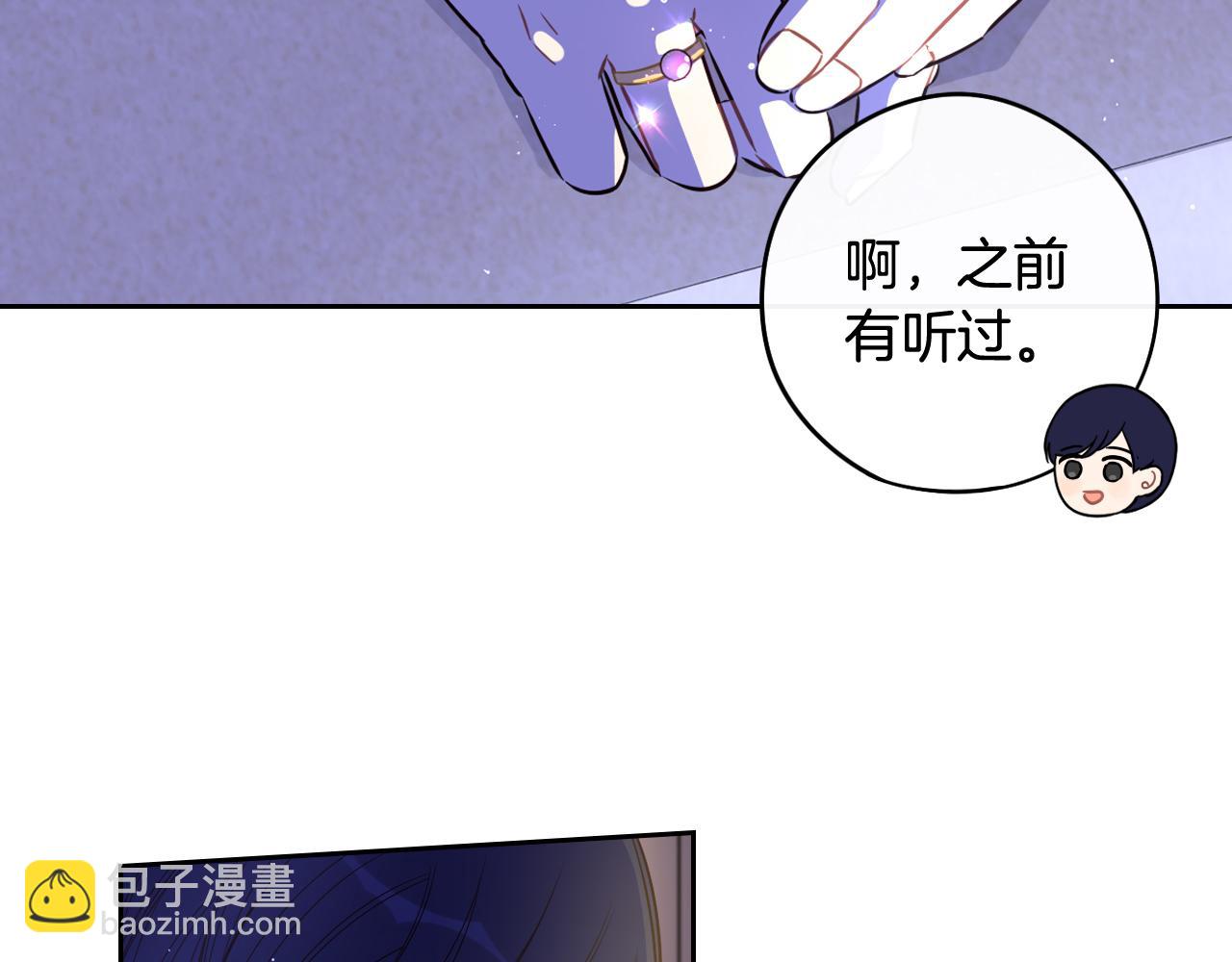 《我才不嫁皇太子！》第64话 春天的祝福 第14页