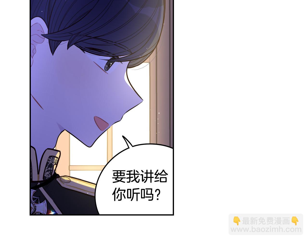 《我才不嫁皇太子！》第64话 春天的祝福 第15页