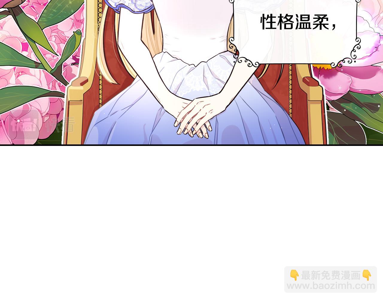 《我才不嫁皇太子！》第64话 春天的祝福 第20页