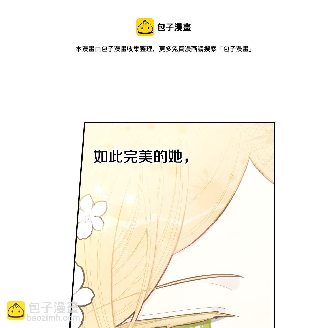 《我才不嫁皇太子！》第64话 春天的祝福 第21页