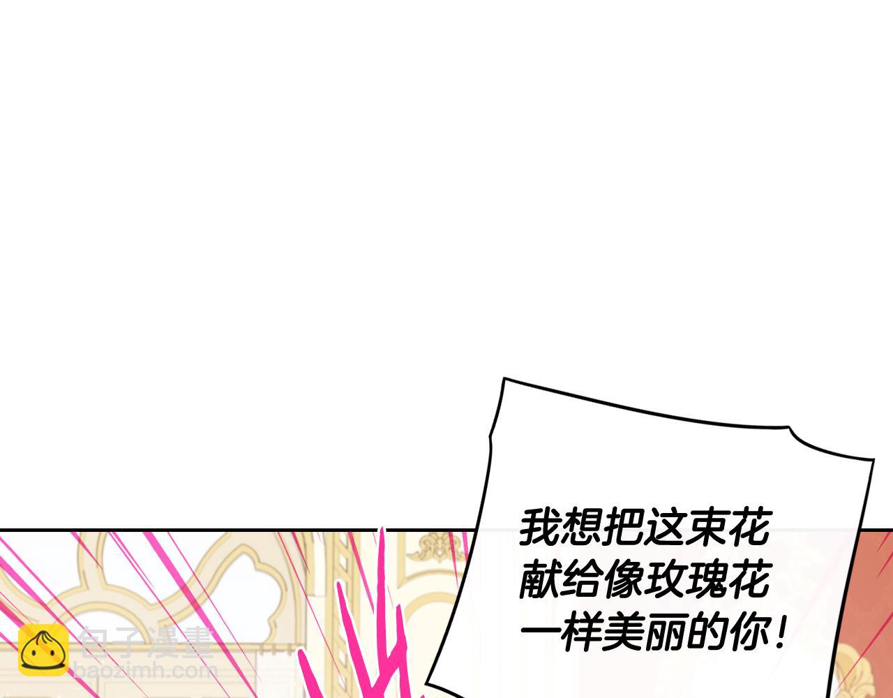 《我才不嫁皇太子！》第64话 春天的祝福 第23页