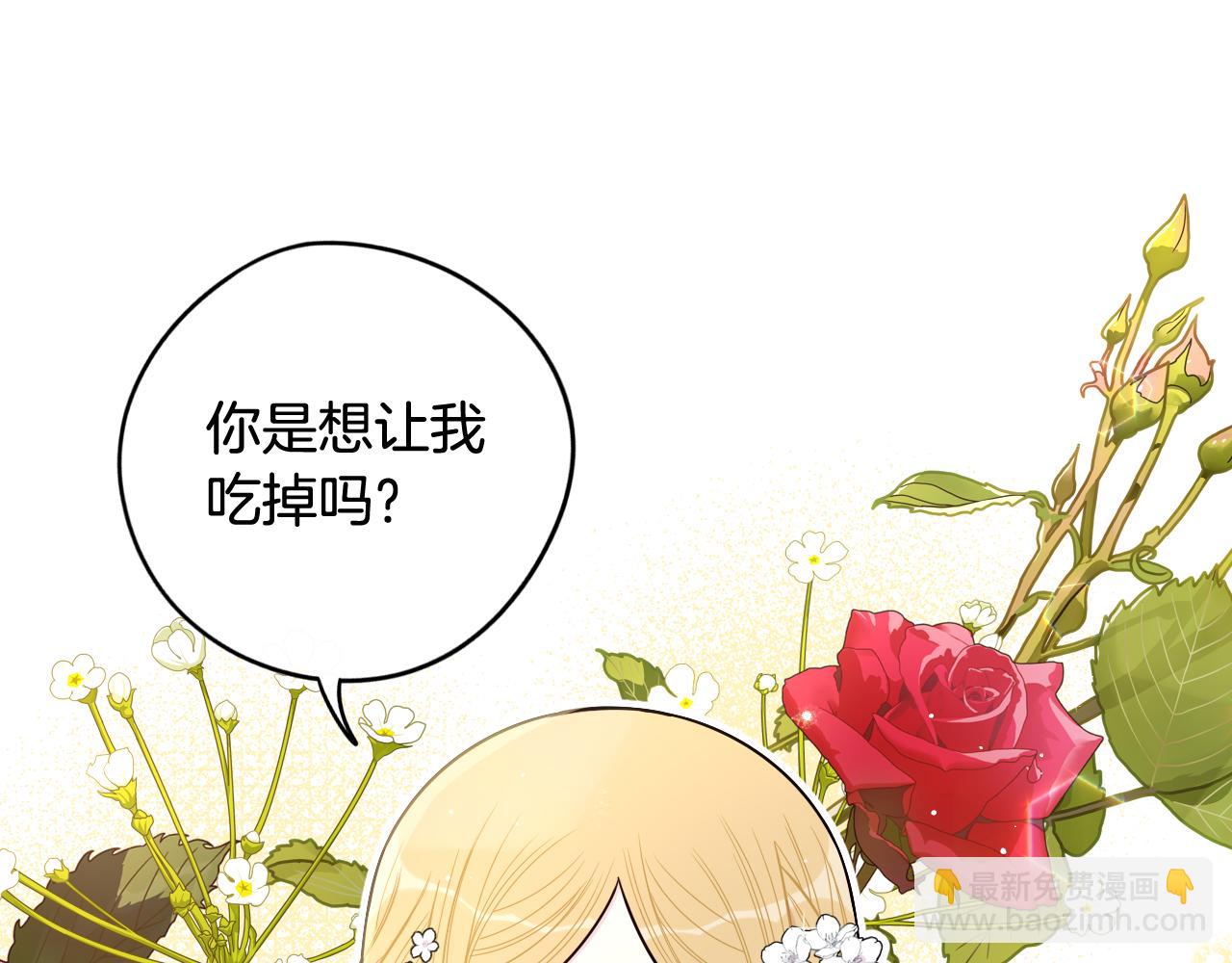 《我才不嫁皇太子！》第64话 春天的祝福 第25页