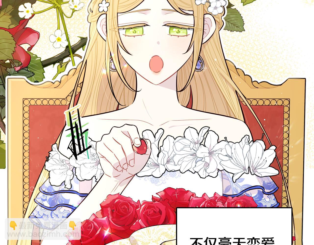 《我才不嫁皇太子！》第64话 春天的祝福 第26页