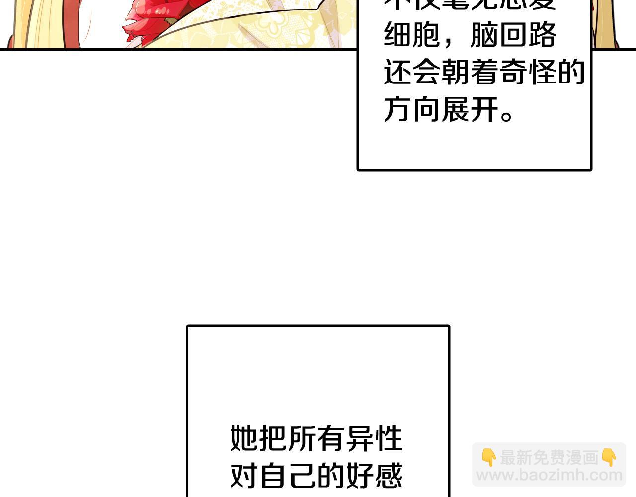 《我才不嫁皇太子！》第64话 春天的祝福 第27页