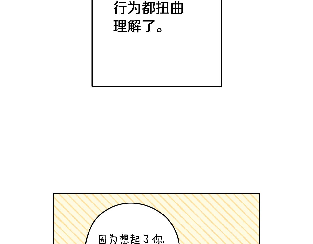 《我才不嫁皇太子！》第64话 春天的祝福 第28页
