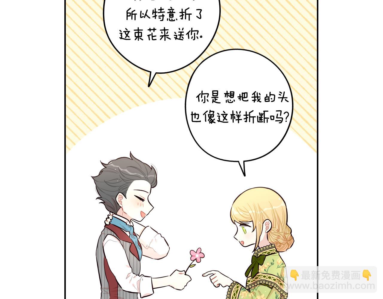 《我才不嫁皇太子！》第64话 春天的祝福 第29页