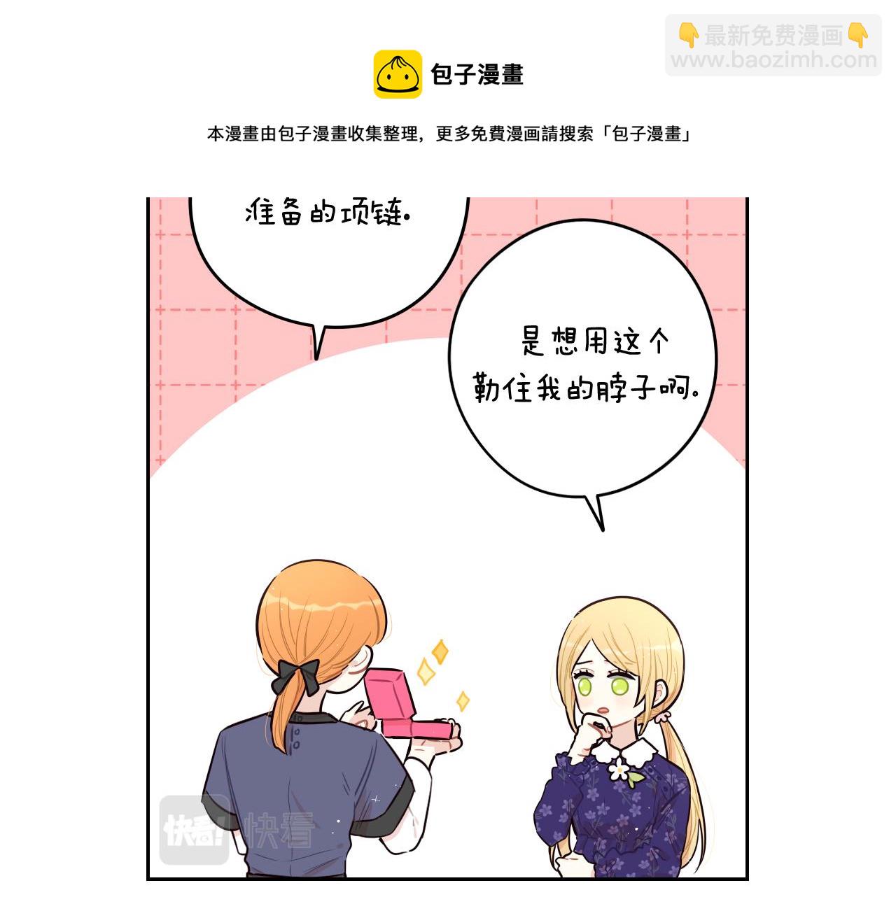 《我才不嫁皇太子！》第64话 春天的祝福 第31页
