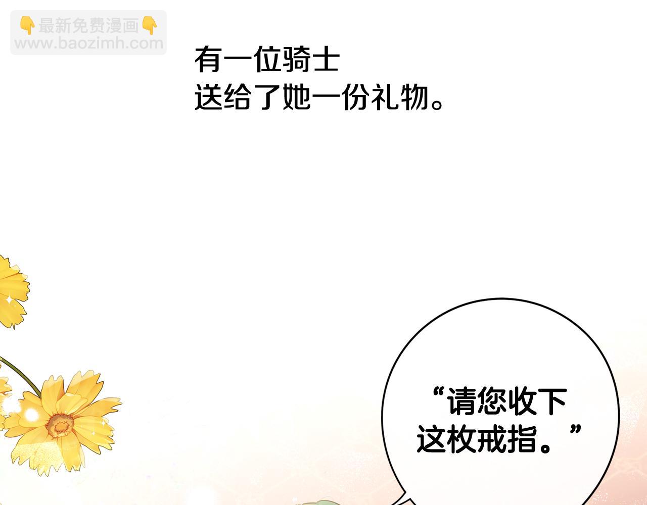 《我才不嫁皇太子！》第64话 春天的祝福 第33页