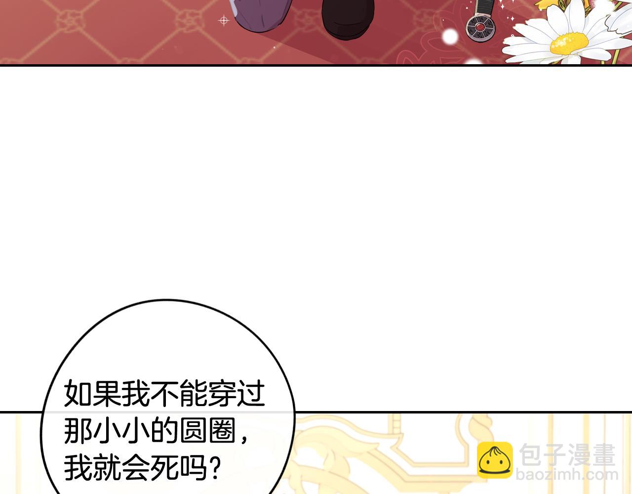 《我才不嫁皇太子！》第64话 春天的祝福 第35页