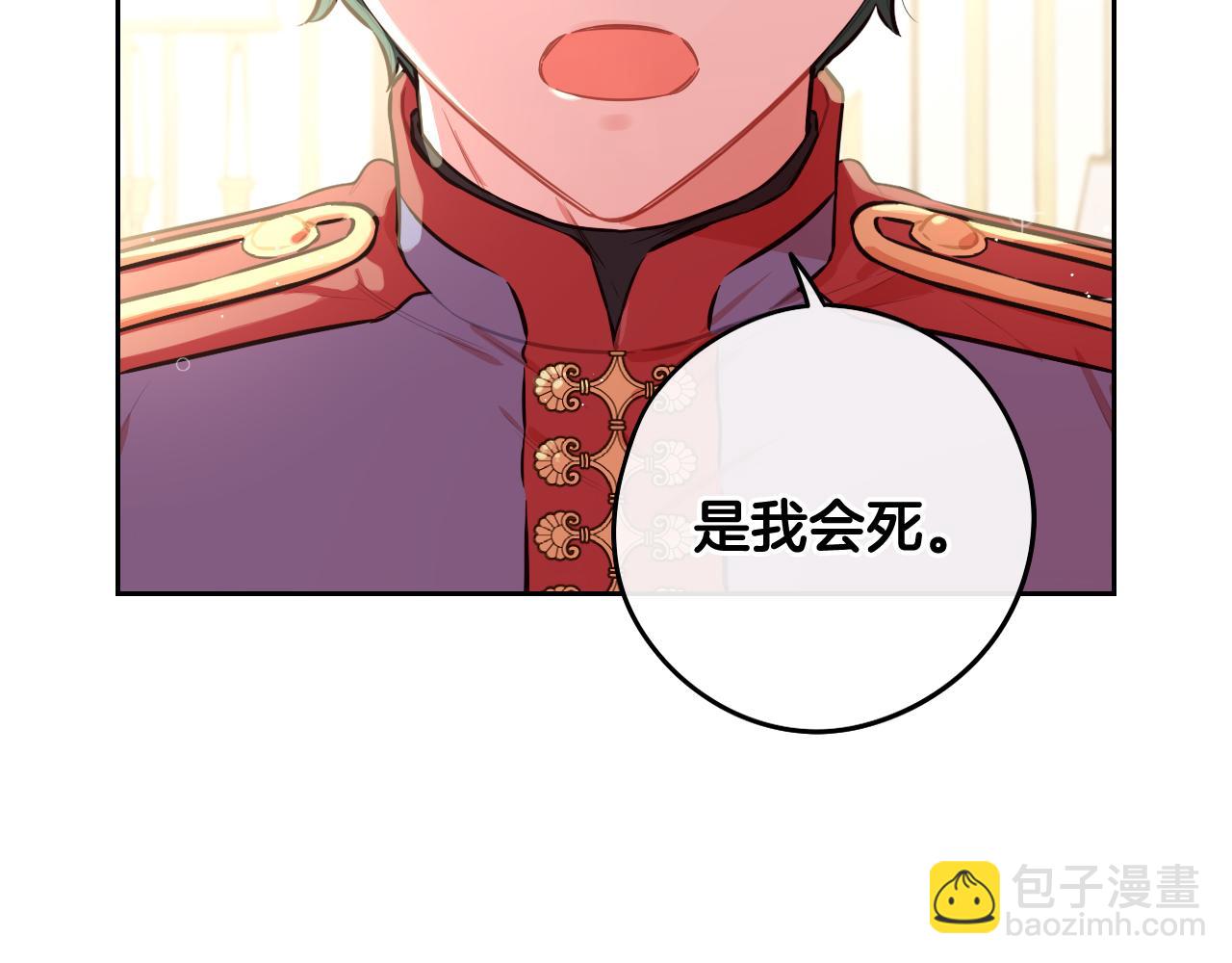 《我才不嫁皇太子！》第64话 春天的祝福 第39页