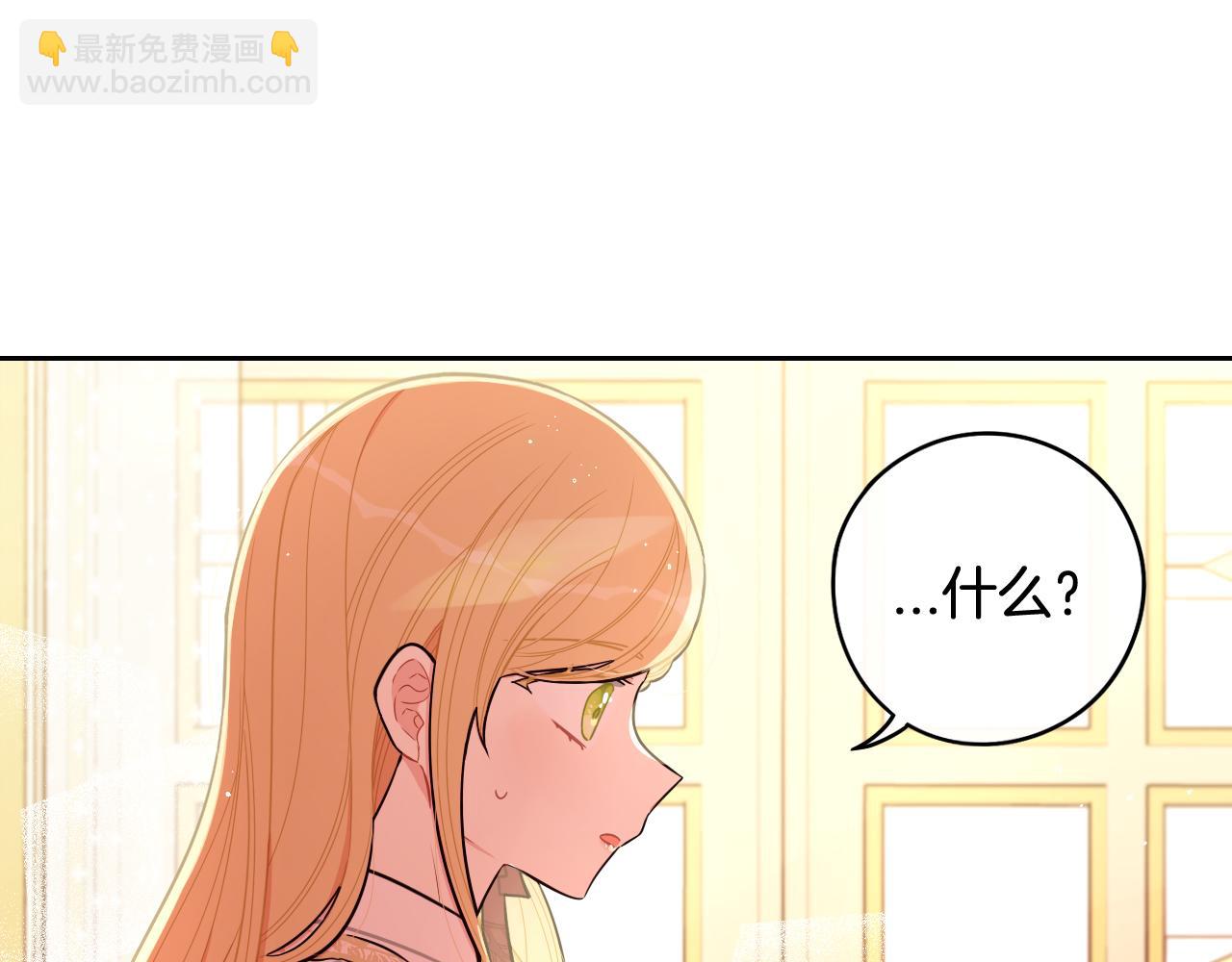 《我才不嫁皇太子！》第64话 春天的祝福 第40页