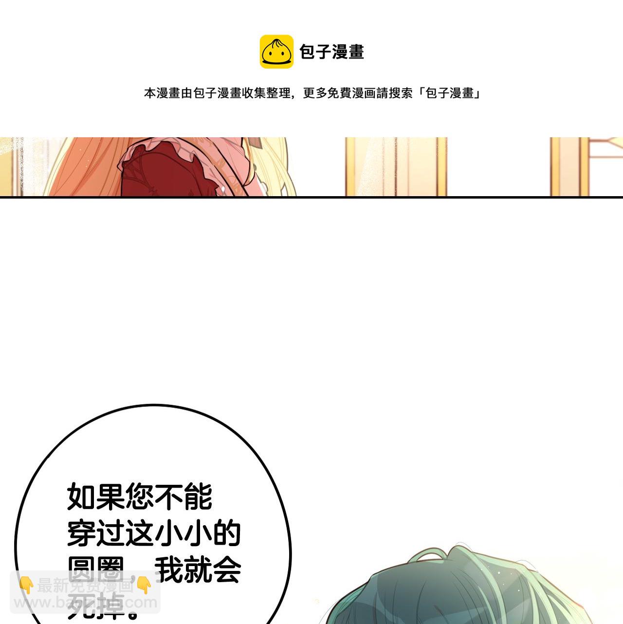 《我才不嫁皇太子！》第64话 春天的祝福 第41页