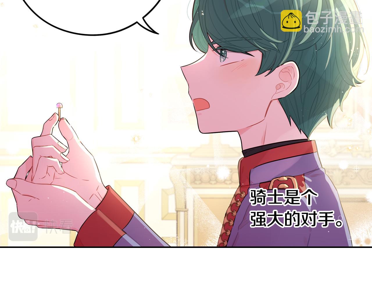 《我才不嫁皇太子！》第64话 春天的祝福 第42页