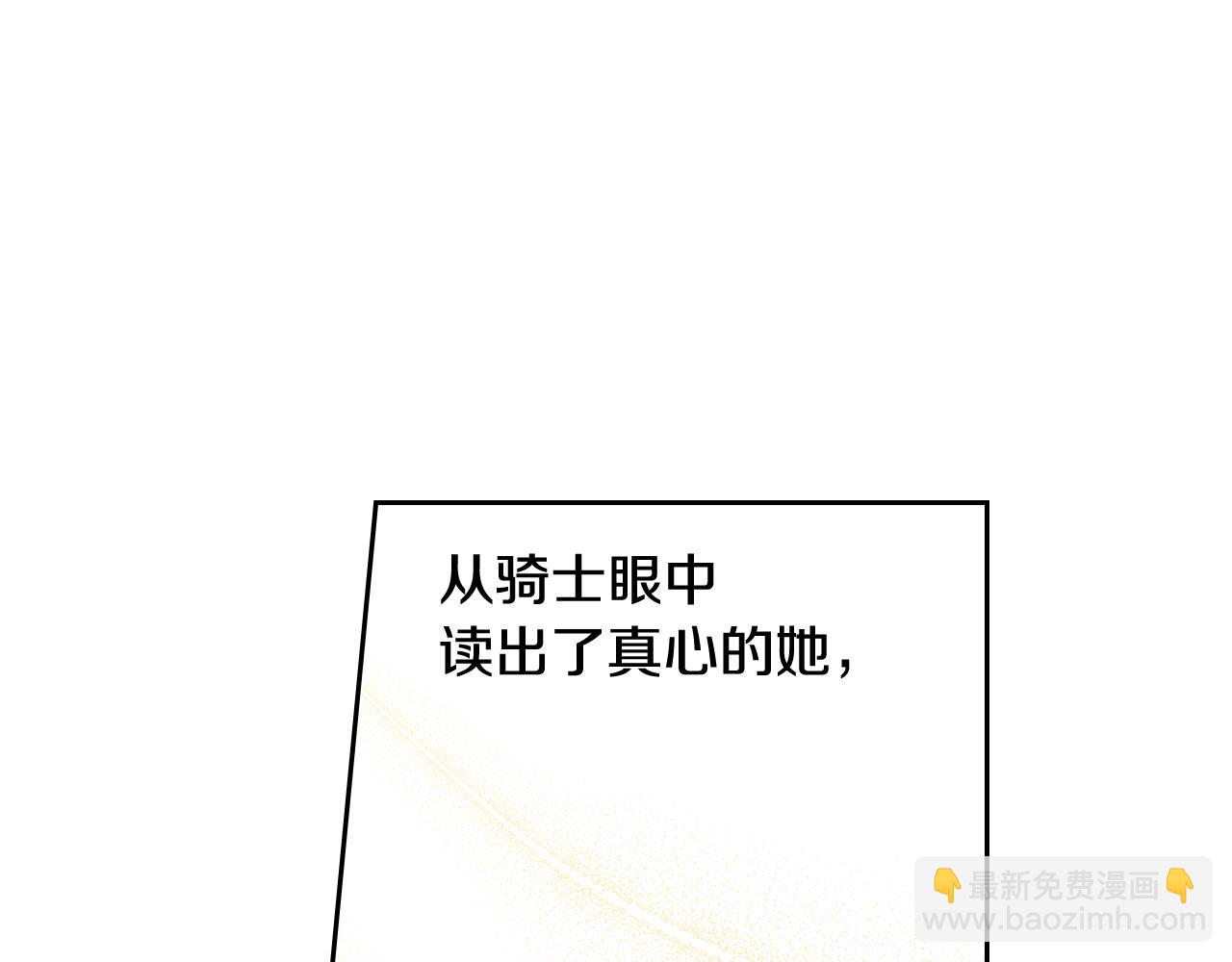 《我才不嫁皇太子！》第64话 春天的祝福 第43页