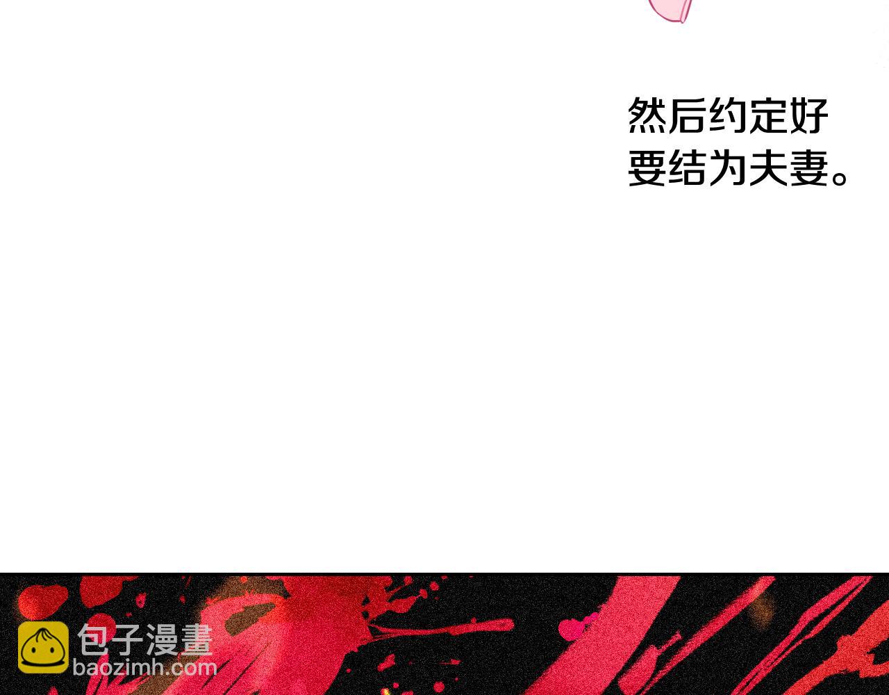 《我才不嫁皇太子！》第64话 春天的祝福 第47页