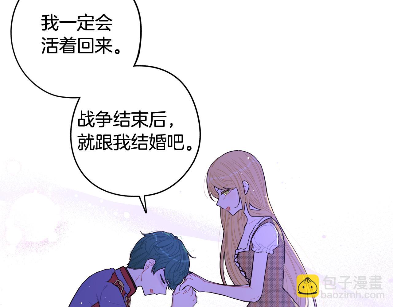 《我才不嫁皇太子！》第64话 春天的祝福 第50页