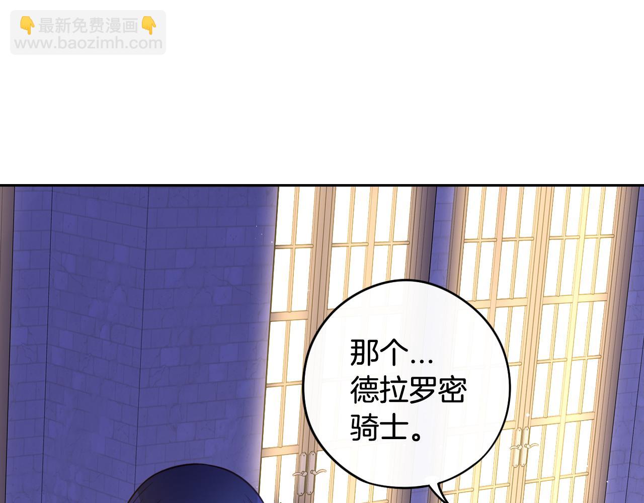 《我才不嫁皇太子！》第64话 春天的祝福 第5页
