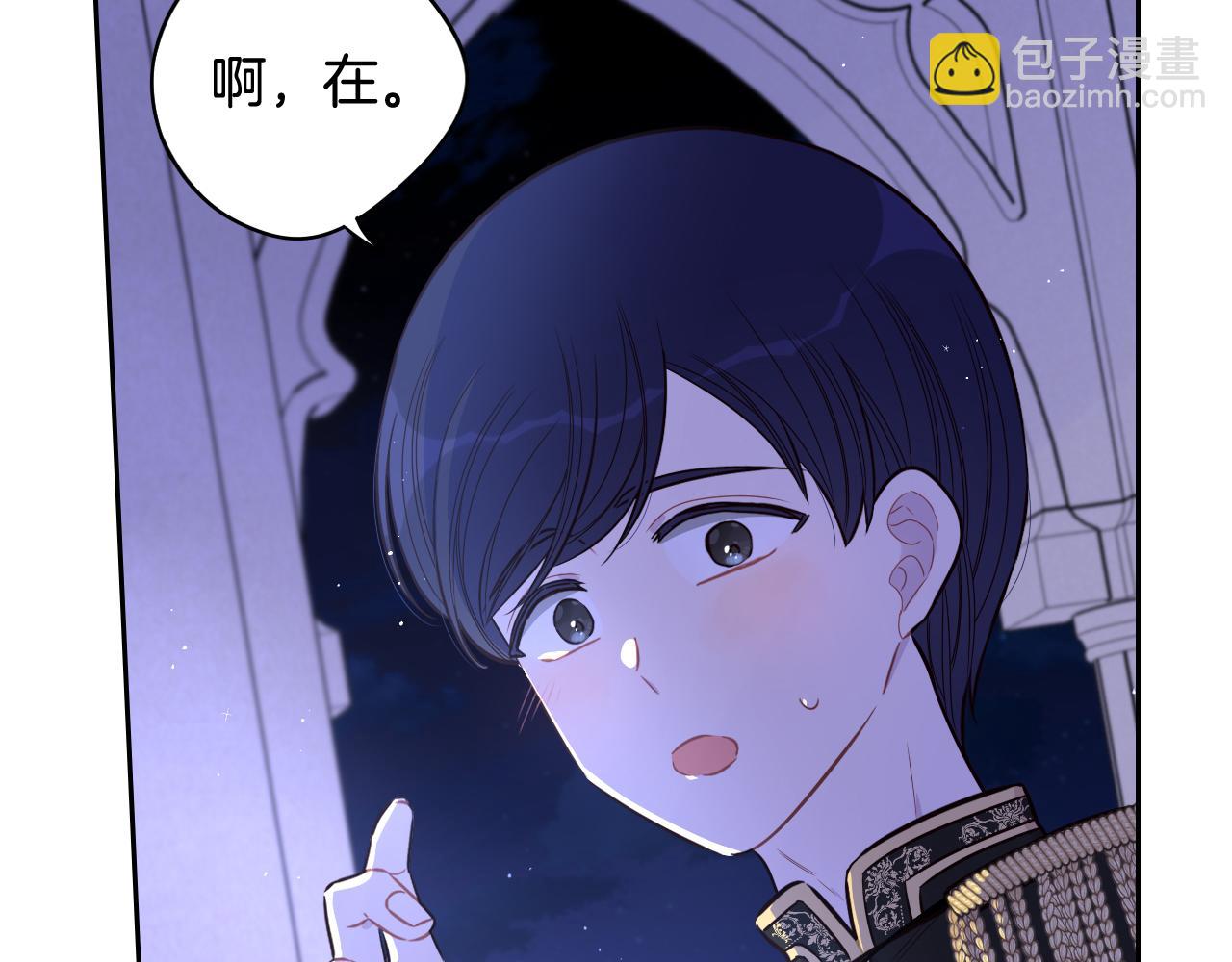 《我才不嫁皇太子！》第64话 春天的祝福 第8页
