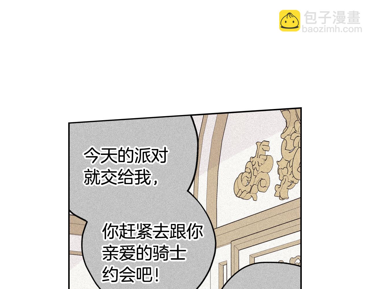 《我才不嫁皇太子！》第66话 我还不搞事情！ 第10页