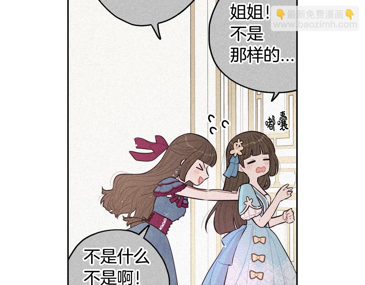 《我才不嫁皇太子！》第66话 我还不搞事情！ 第11页