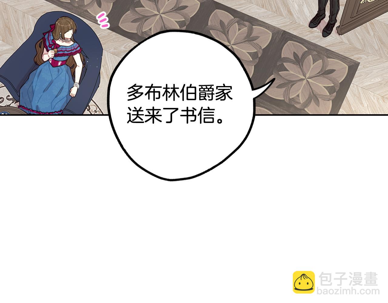 《我才不嫁皇太子！》第66话 我还不搞事情！ 第17页