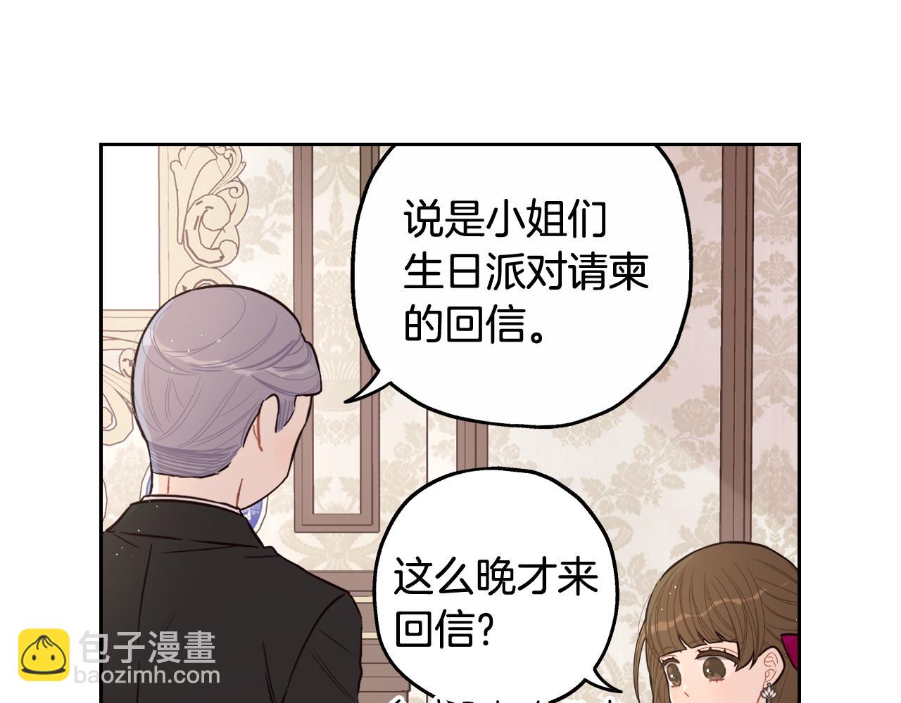 《我才不嫁皇太子！》第66话 我还不搞事情！ 第18页