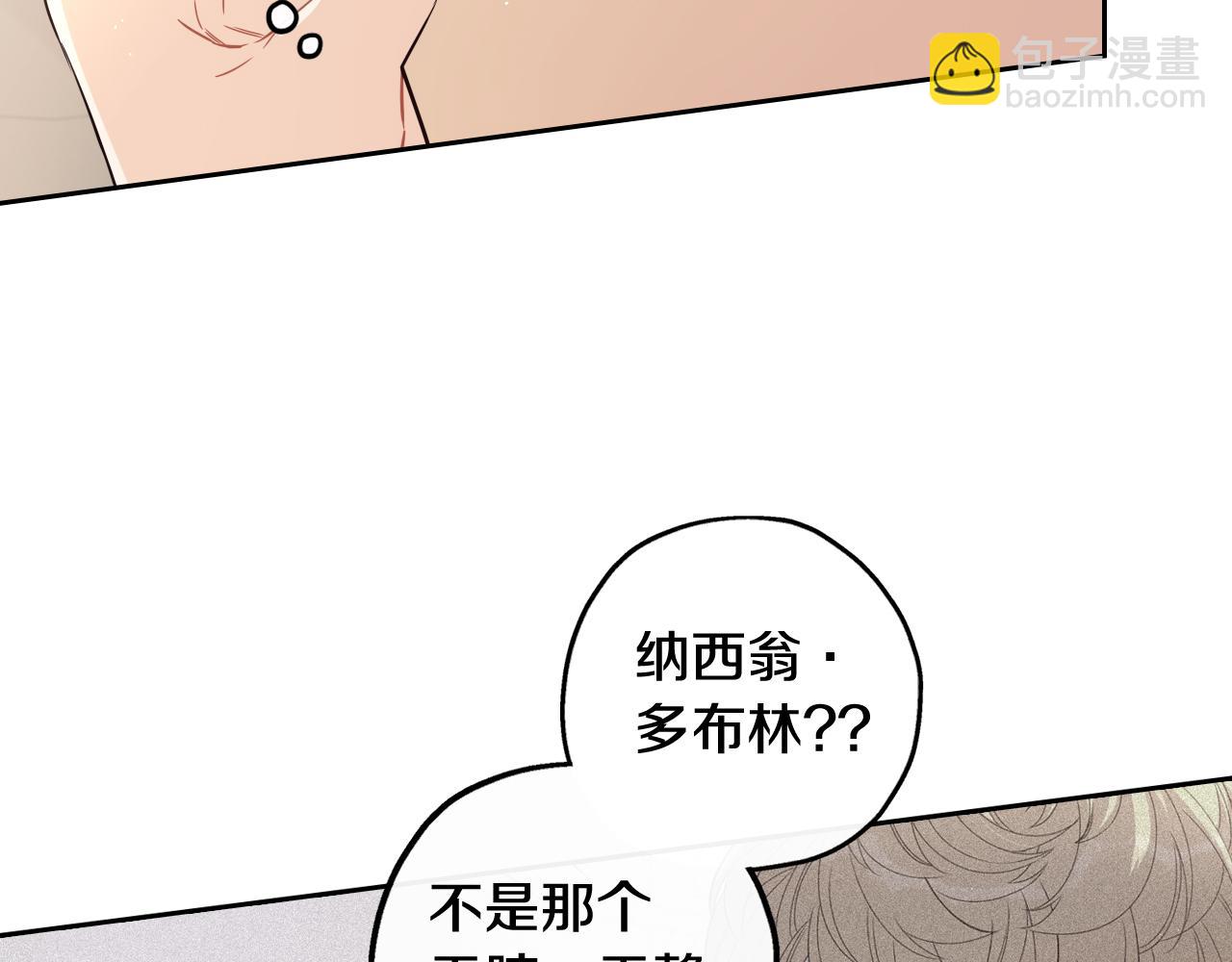 《我才不嫁皇太子！》第66话 我还不搞事情！ 第21页