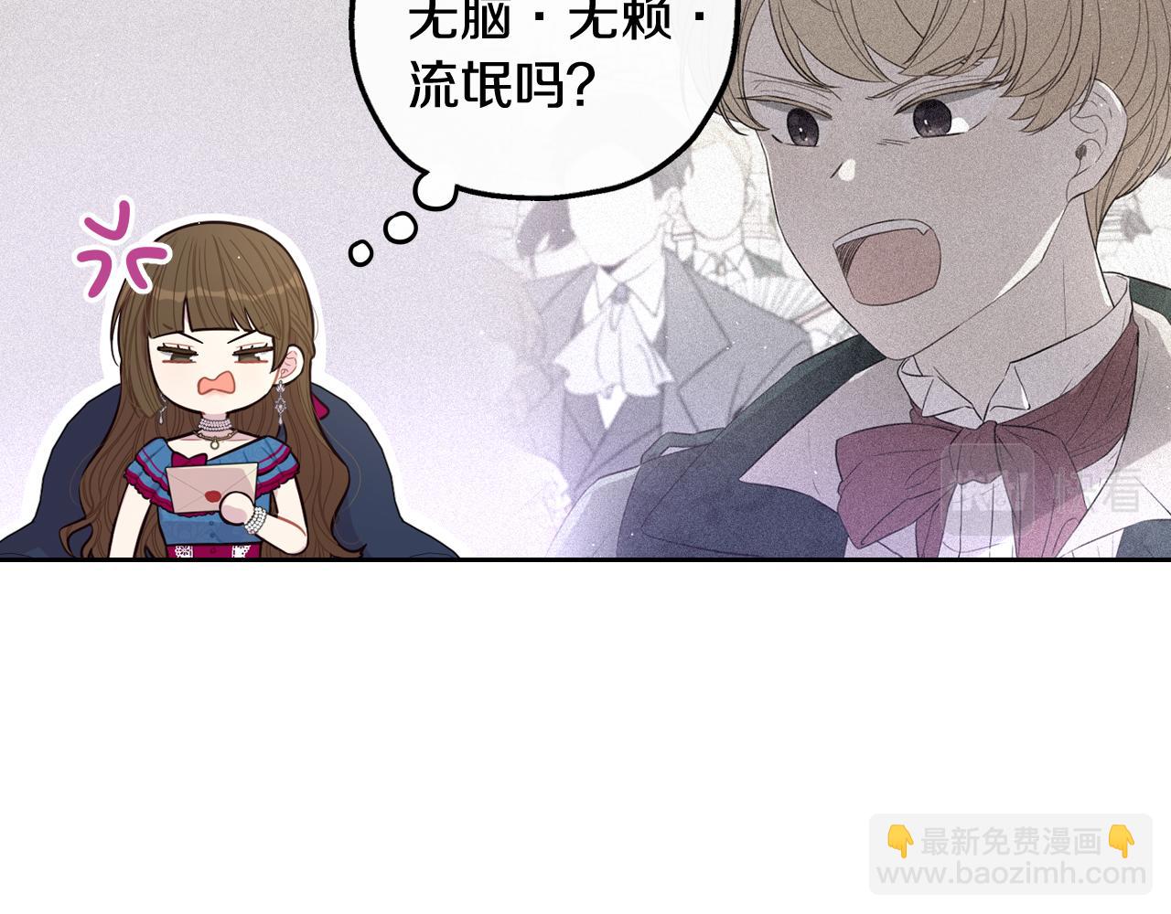 《我才不嫁皇太子！》第66话 我还不搞事情！ 第22页
