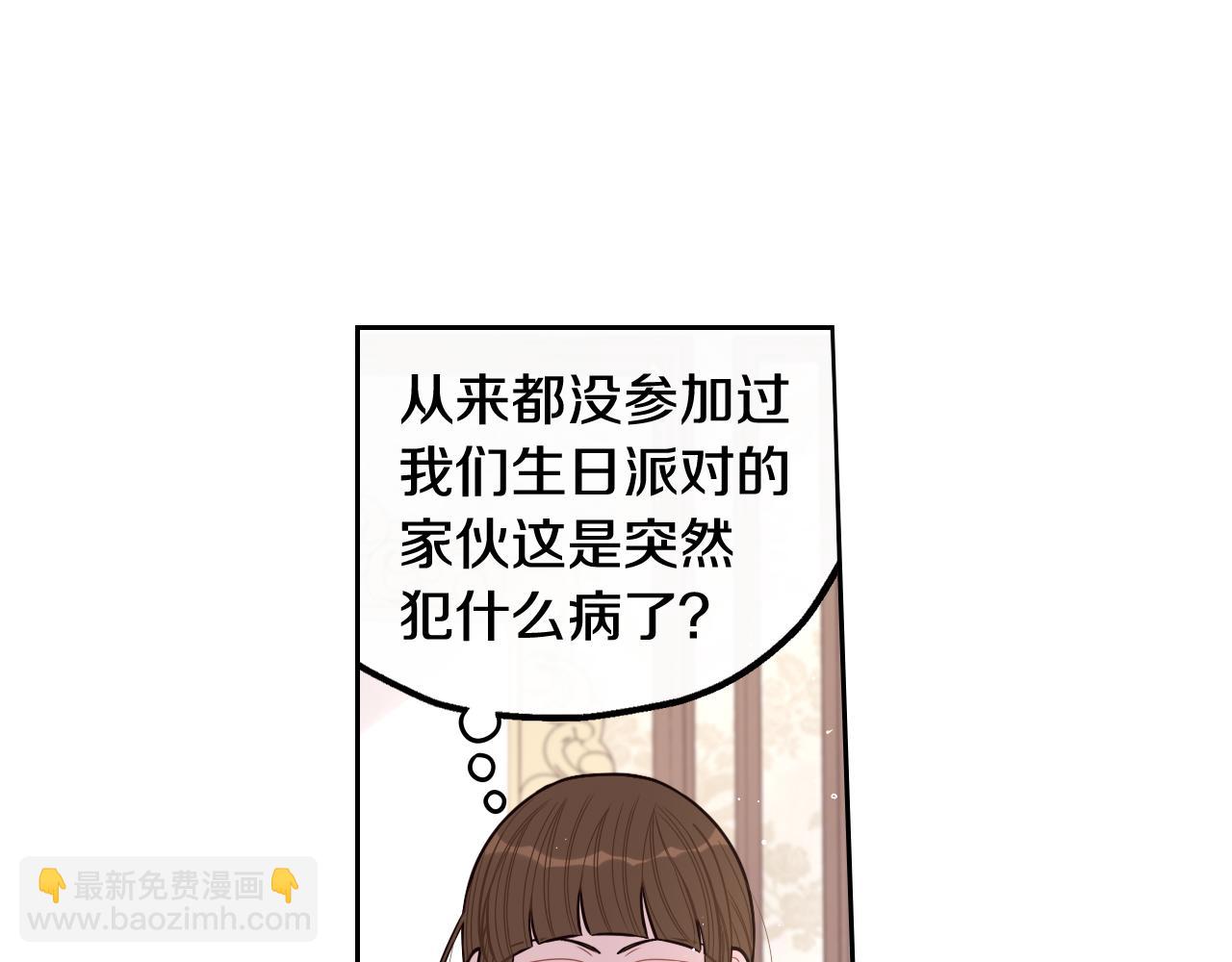 《我才不嫁皇太子！》第66话 我还不搞事情！ 第23页