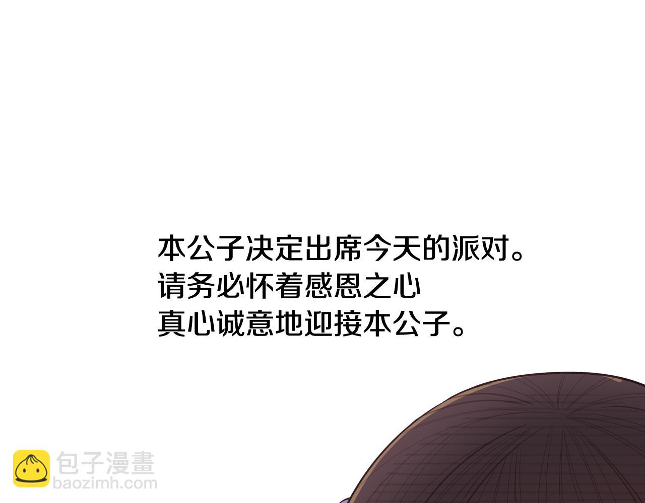 《我才不嫁皇太子！》第66话 我还不搞事情！ 第26页