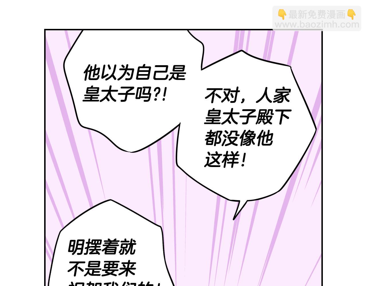 《我才不嫁皇太子！》第66话 我还不搞事情！ 第31页