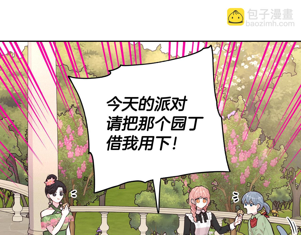 《我才不嫁皇太子！》第66话 我还不搞事情！ 第40页