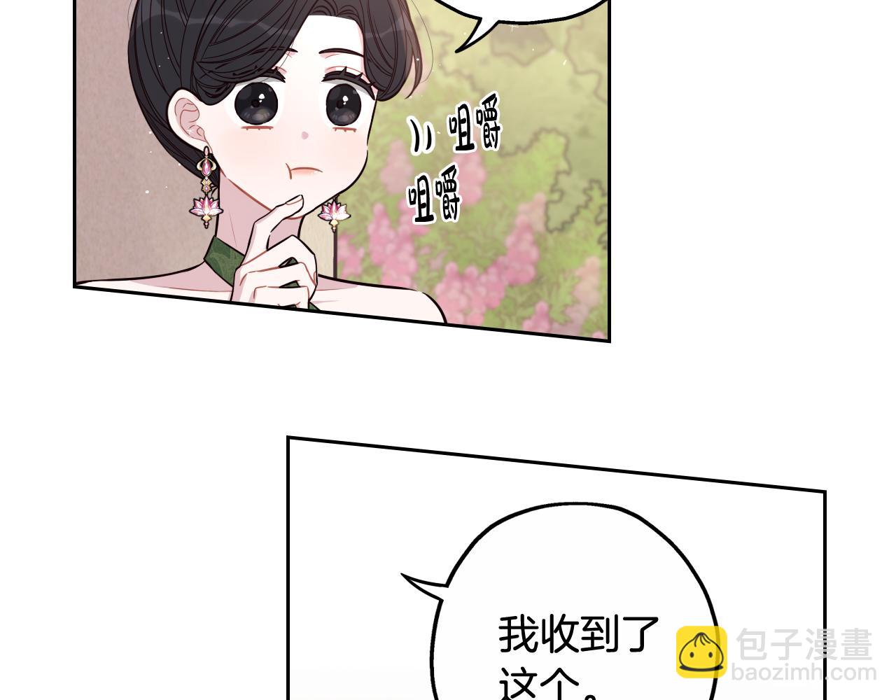 《我才不嫁皇太子！》第66话 我还不搞事情！ 第43页