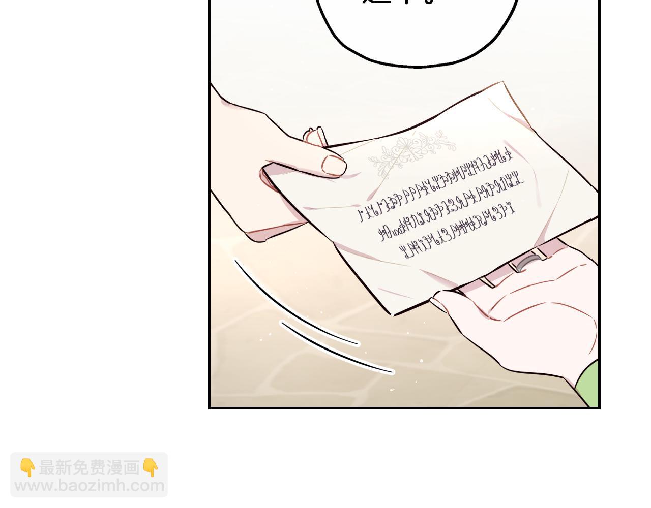 《我才不嫁皇太子！》第66话 我还不搞事情！ 第44页