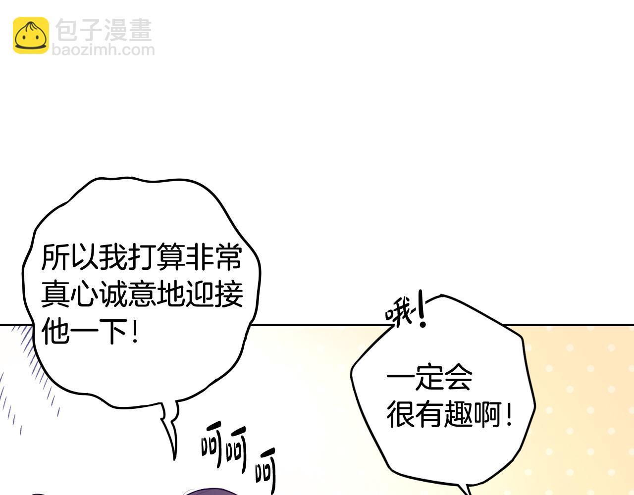 《我才不嫁皇太子！》第66话 我还不搞事情！ 第45页