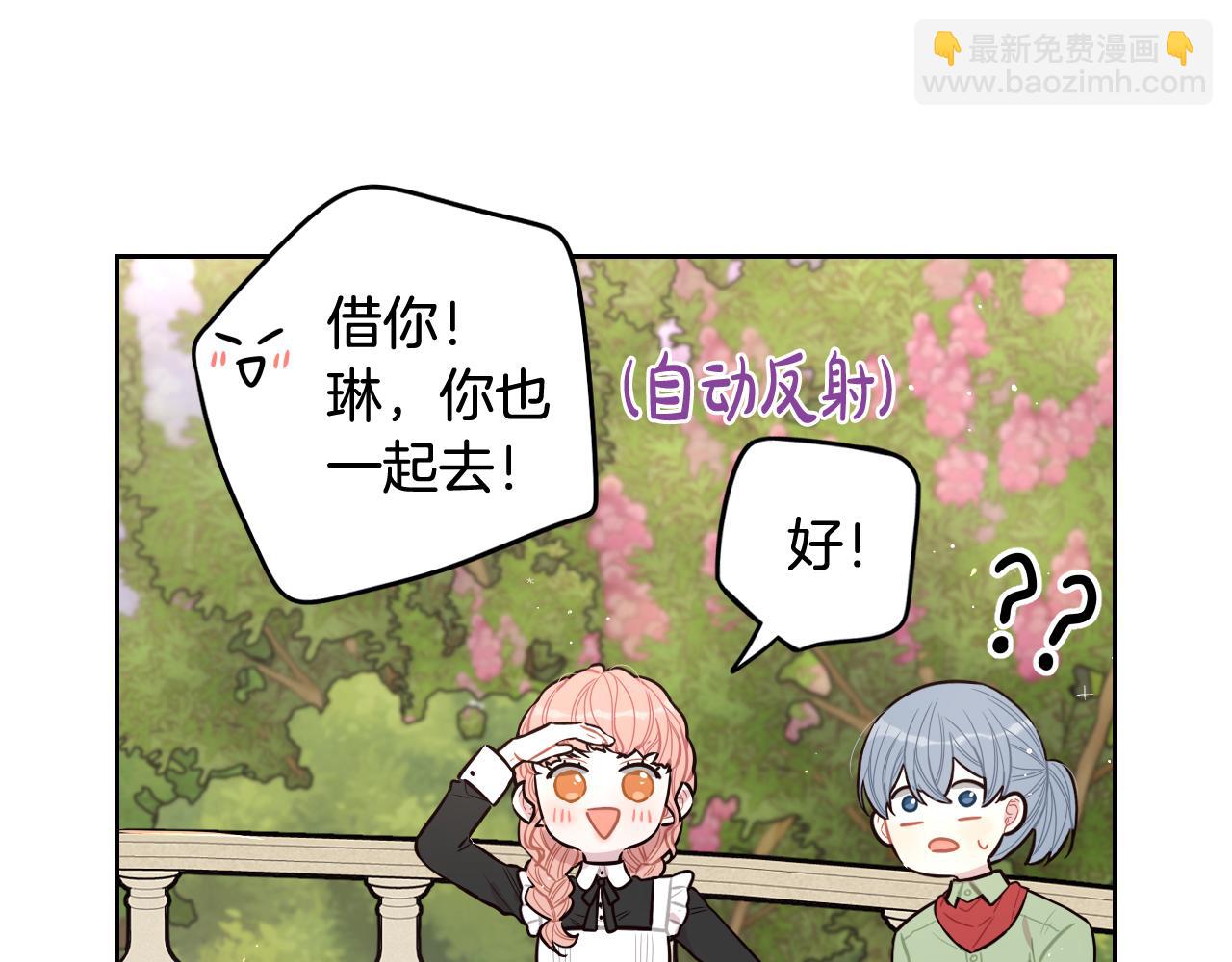 《我才不嫁皇太子！》第66话 我还不搞事情！ 第47页