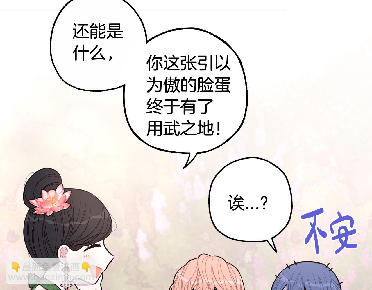 《我才不嫁皇太子！》第66话 我还不搞事情！ 第49页