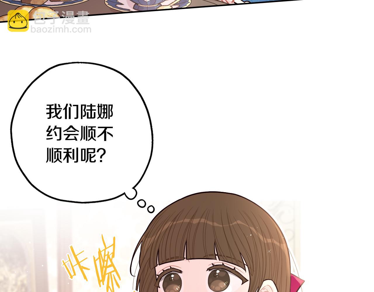 《我才不嫁皇太子！》第66话 我还不搞事情！ 第7页