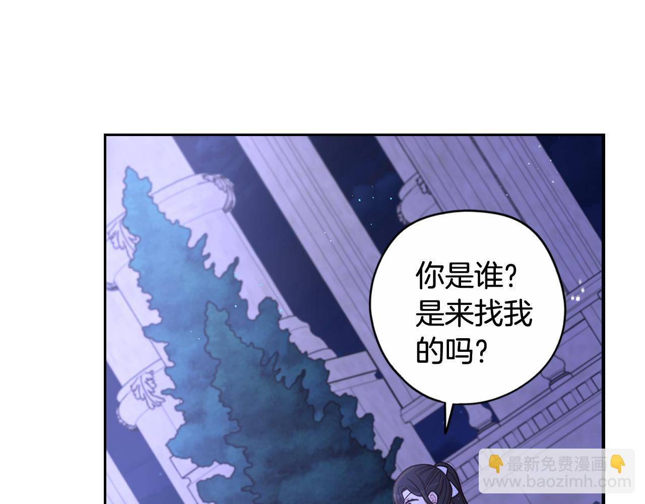 《我才不嫁皇太子！》第68话 冰释前嫌？ 第11页
