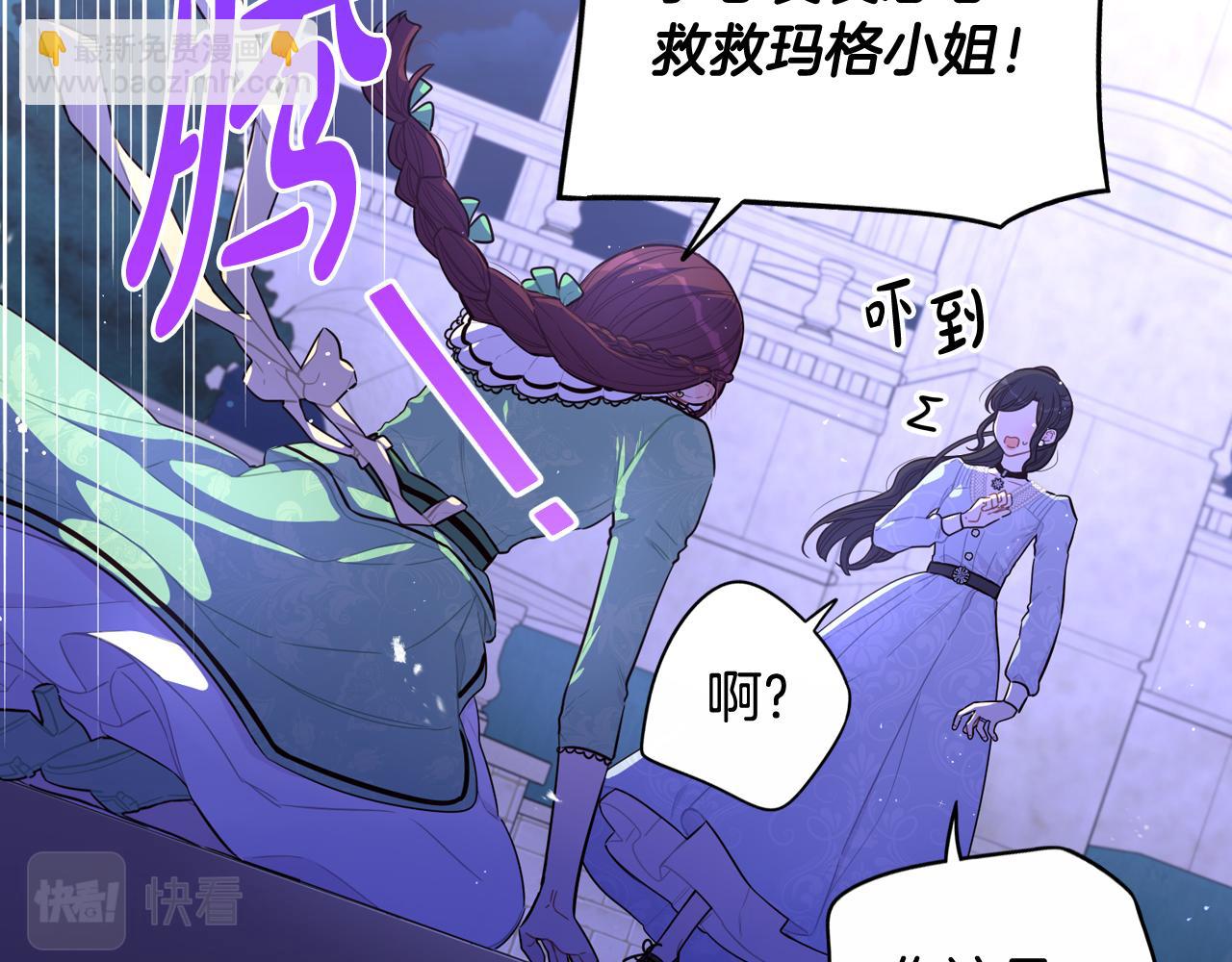 《我才不嫁皇太子！》第68话 冰释前嫌？ 第17页