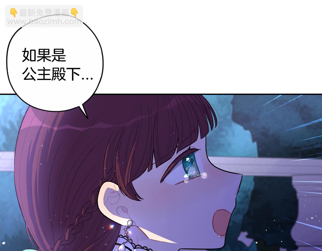 《我才不嫁皇太子！》第68话 冰释前嫌？ 第19页