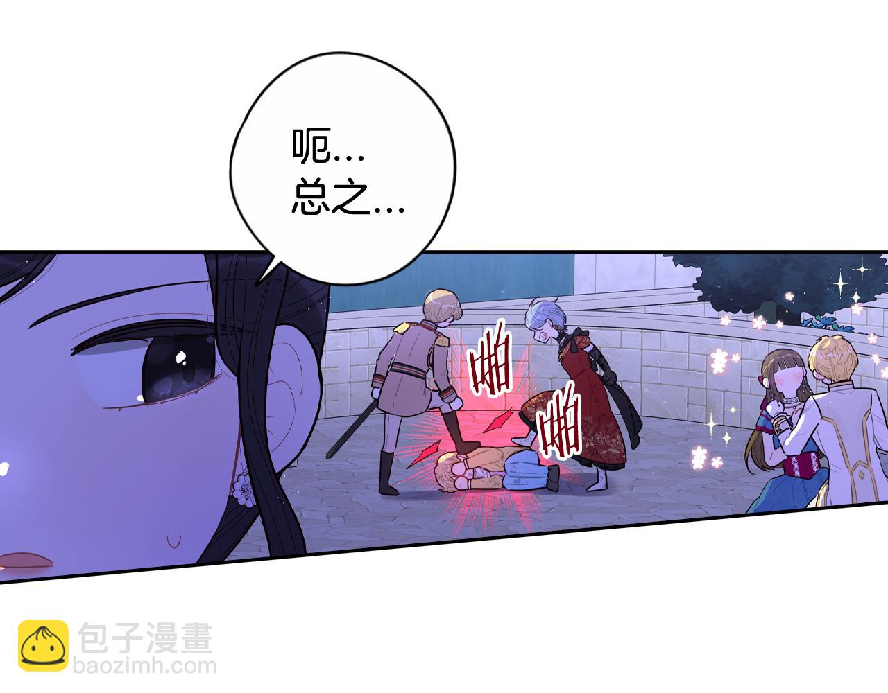 《我才不嫁皇太子！》第68话 冰释前嫌？ 第21页
